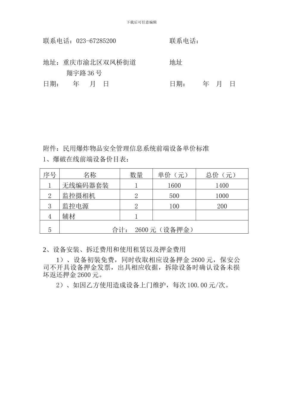 远程监控租赁协议_第3页