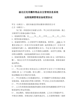远程监控租赁协议
