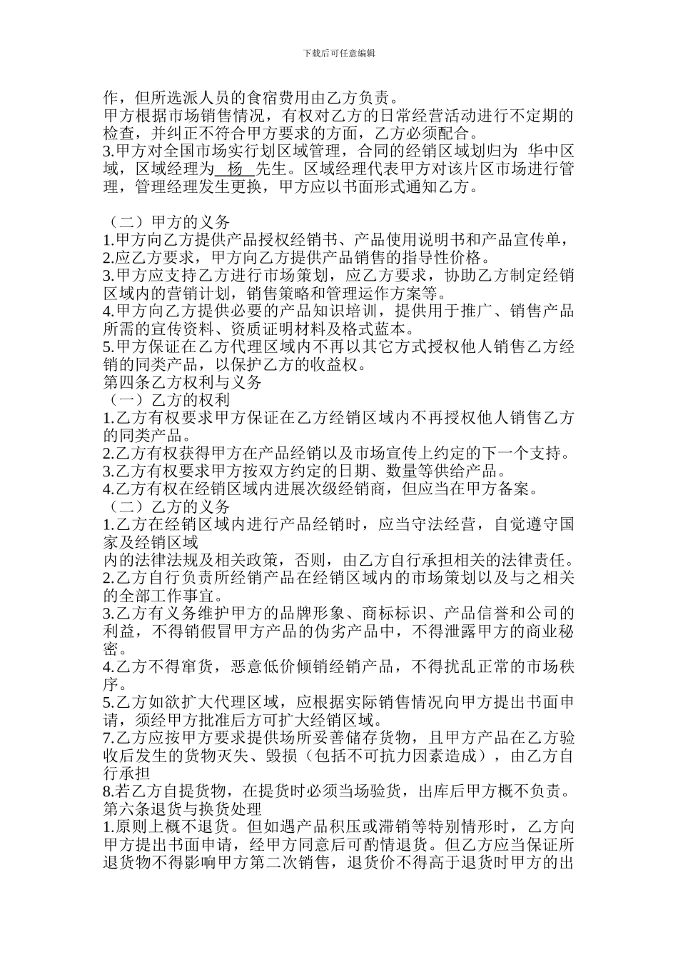 远旺锌钢2024年代理商合同范本_第2页