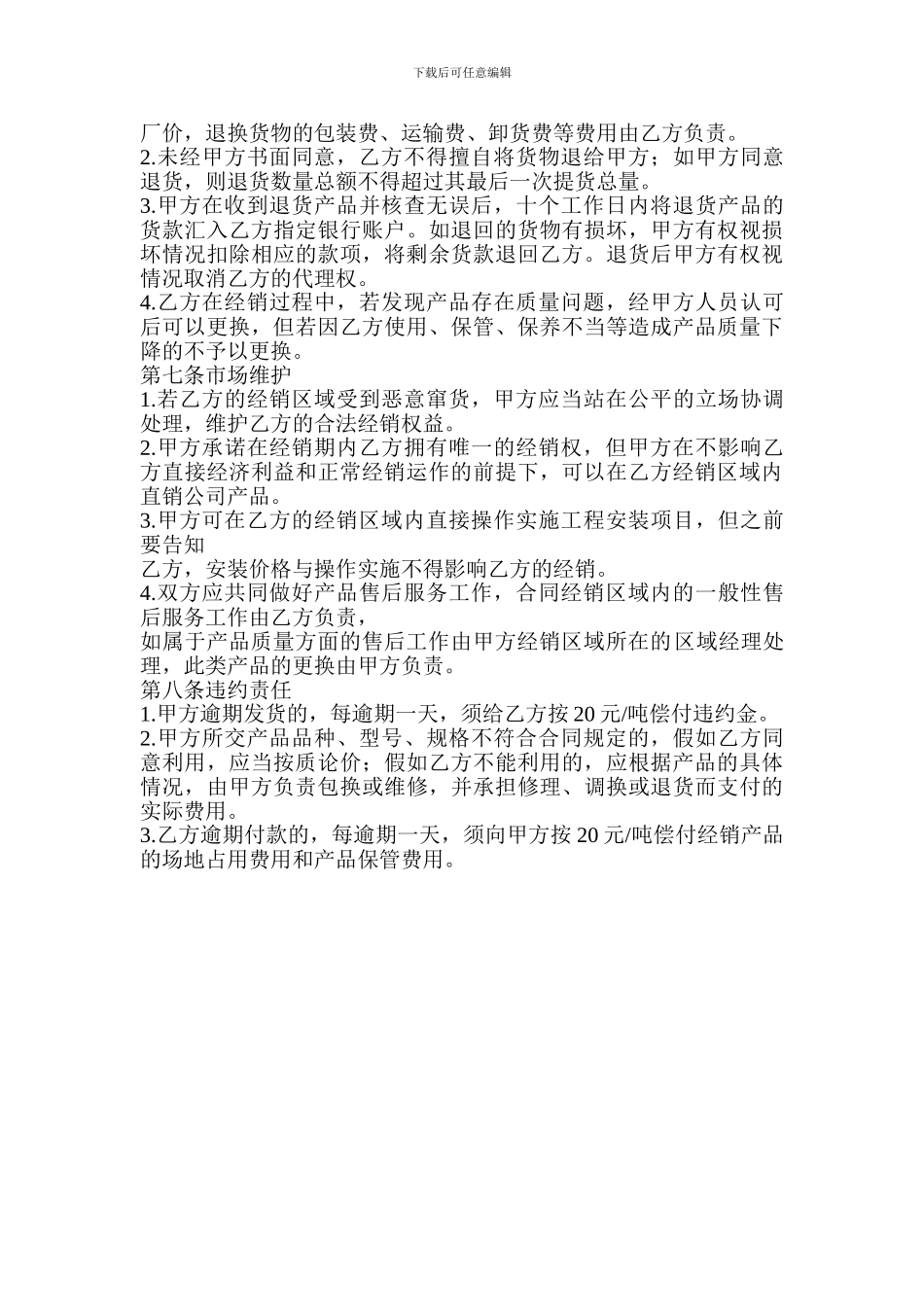 远旺锌钢2024年代理商合同范本_第3页