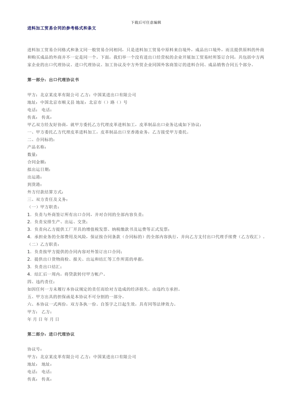 进料加工贸易合同的参考格式和条文_第1页