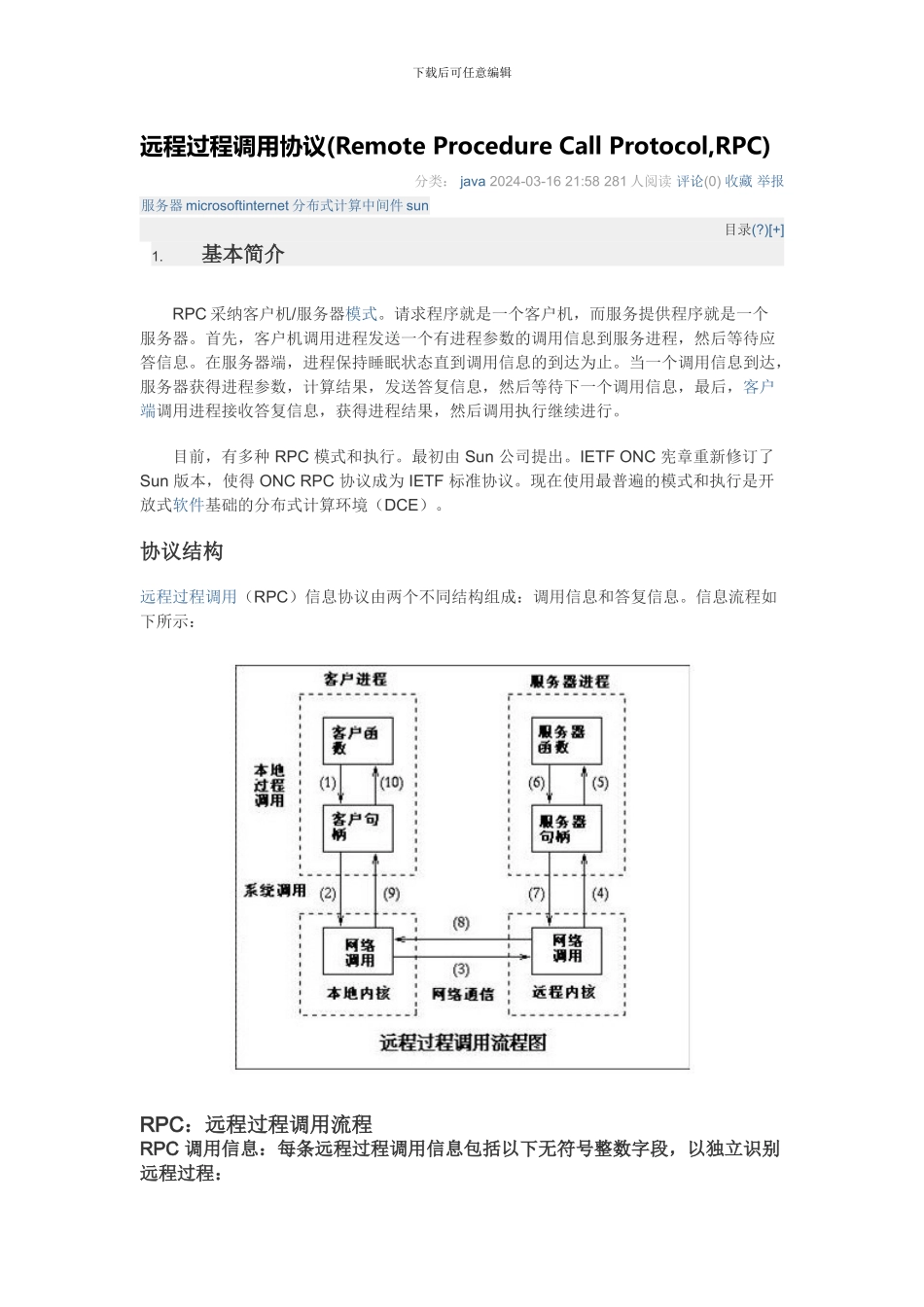 远程过程调用协议_第1页