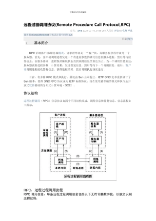 远程过程调用协议