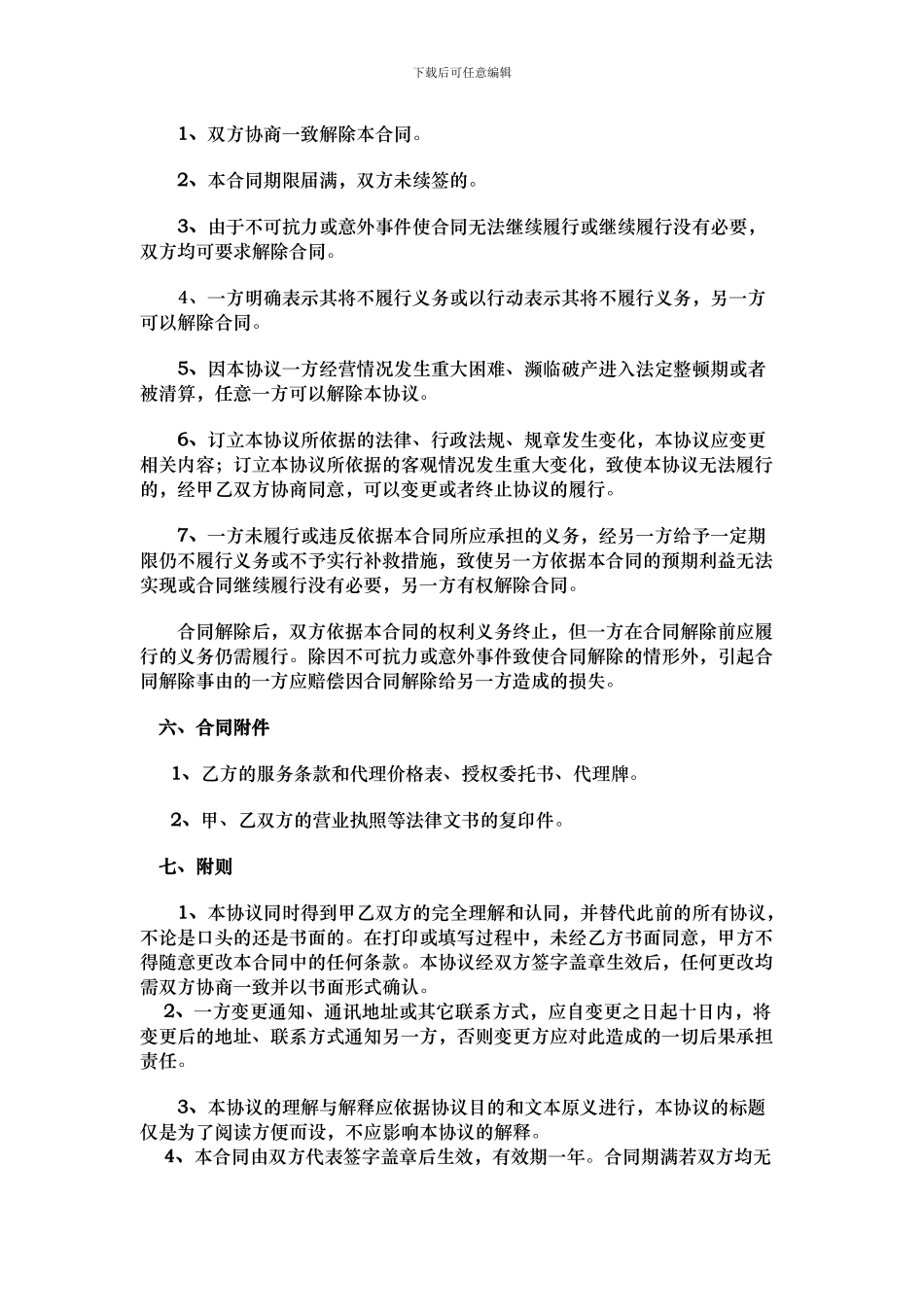 远香“喜”酒代理合同_第3页