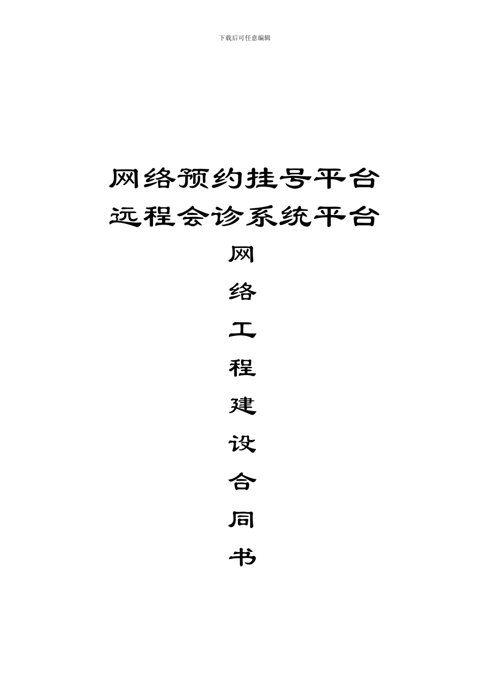 远程项目合作协议(卫生局_第1页