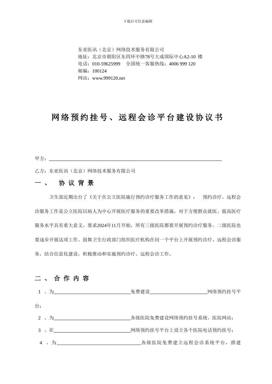 远程项目合作协议(卫生局_第2页