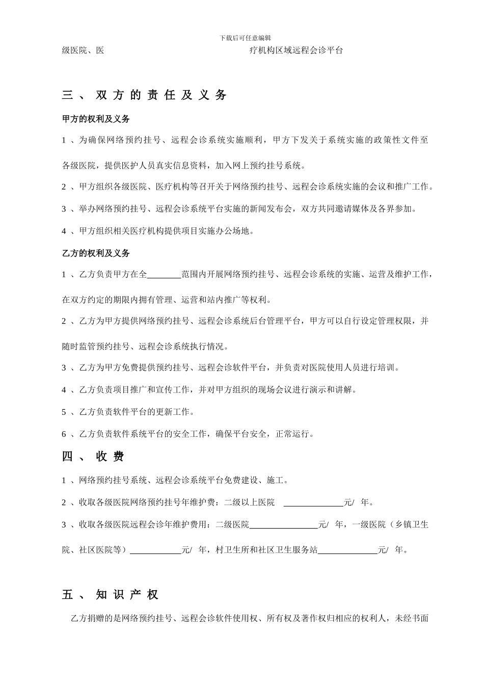 远程项目合作协议(卫生局_第3页