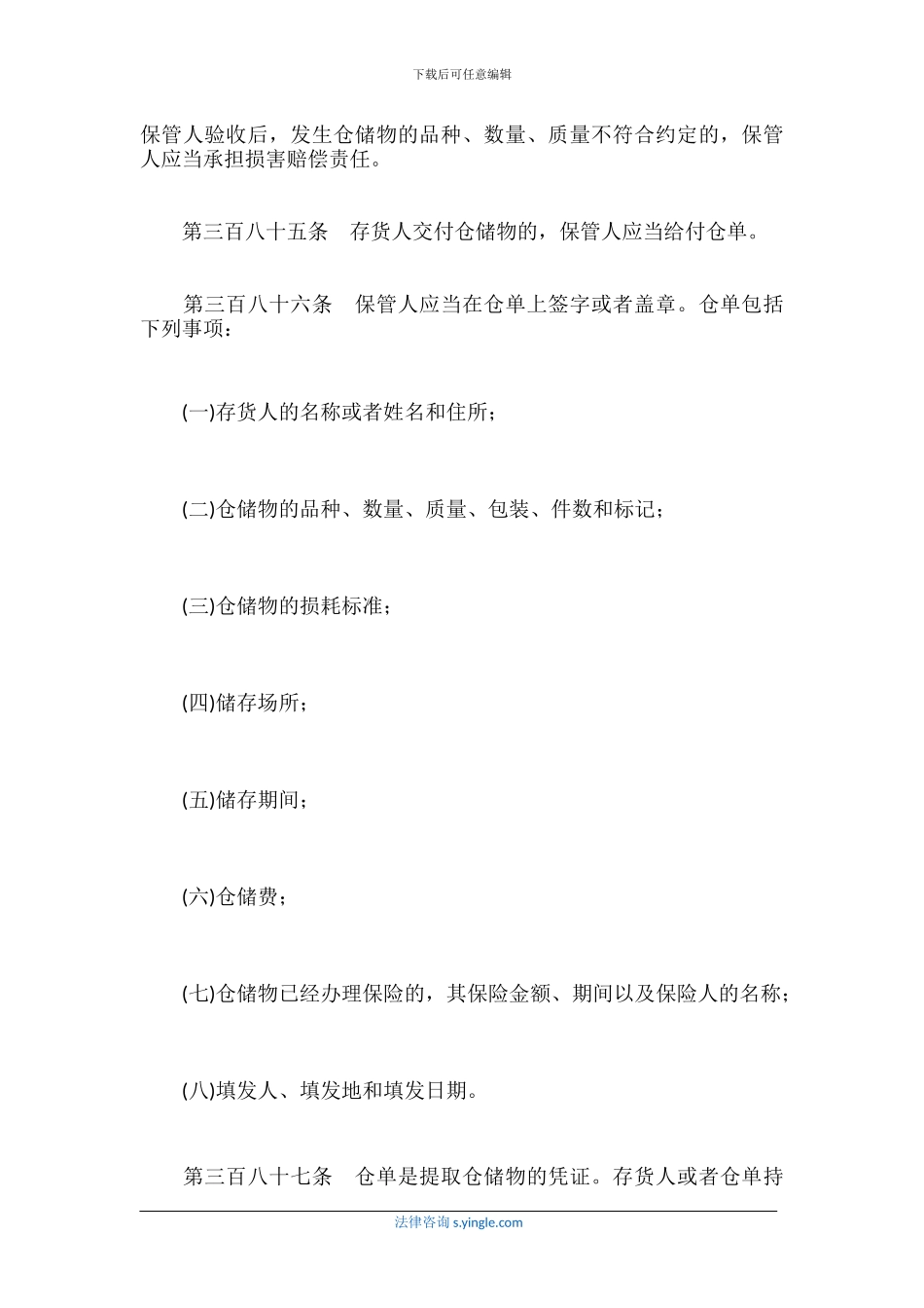 违反仓储合同约定需承担什么责任_第3页