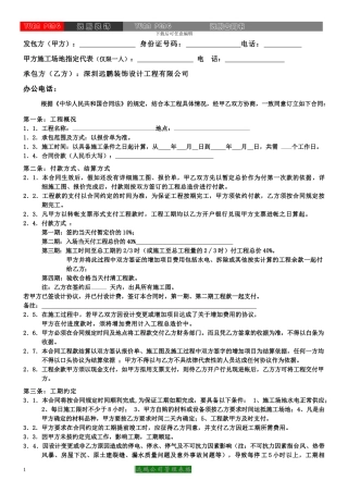远鹏装饰标准合同书