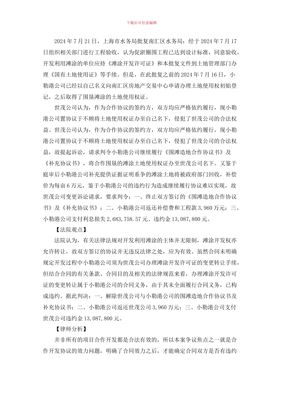 违反合作开发协议的法律责任――从一合作开发合同纠纷案谈合作开发应注意问题_第2页