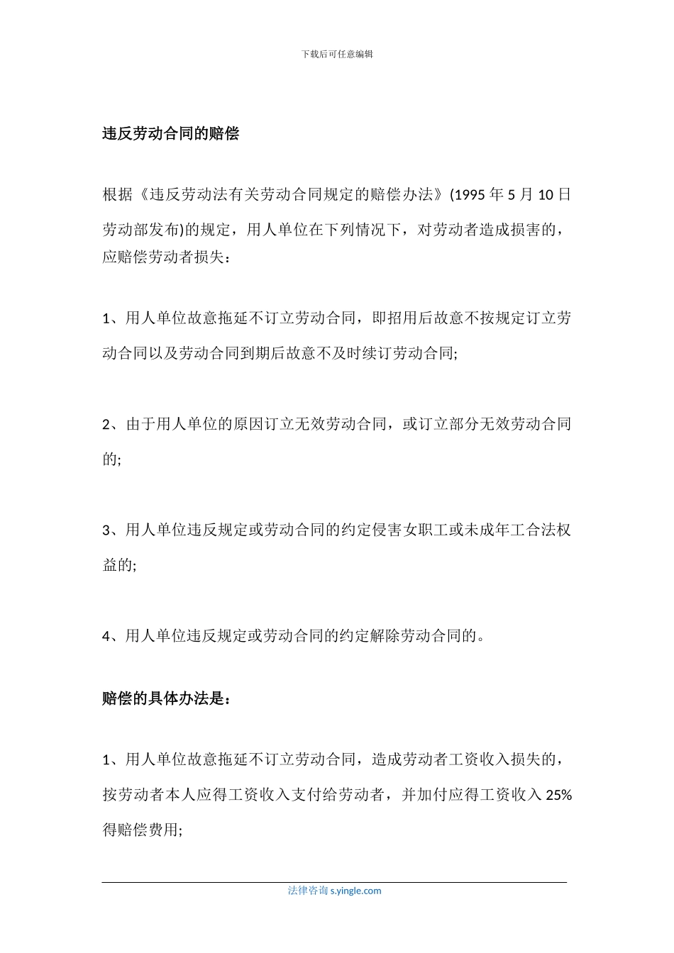 违反劳动合同的责任承担-违反劳动合同的赔偿_第3页