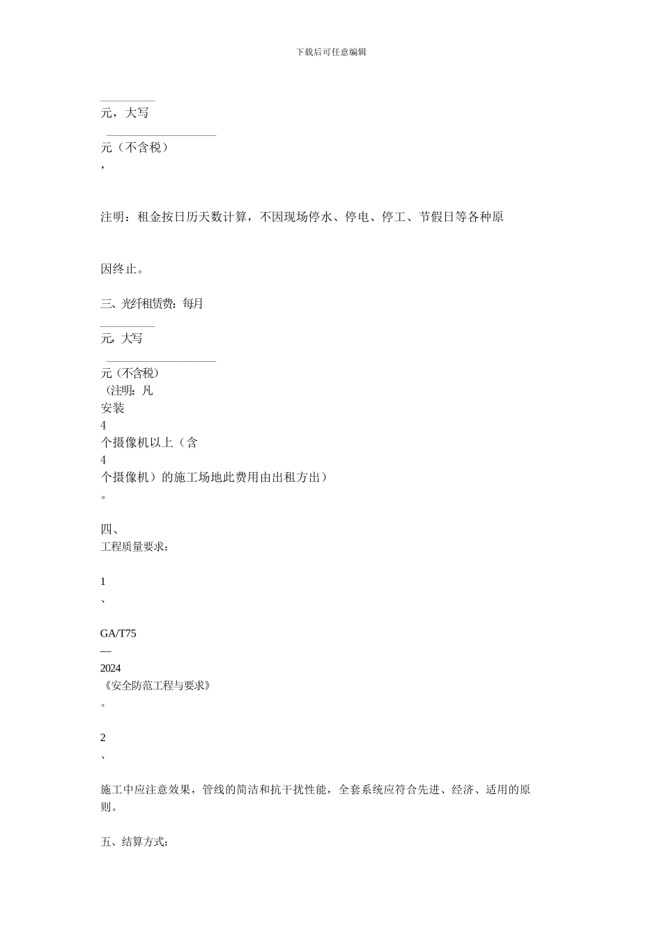 远程视频监控系统租赁合同_第3页