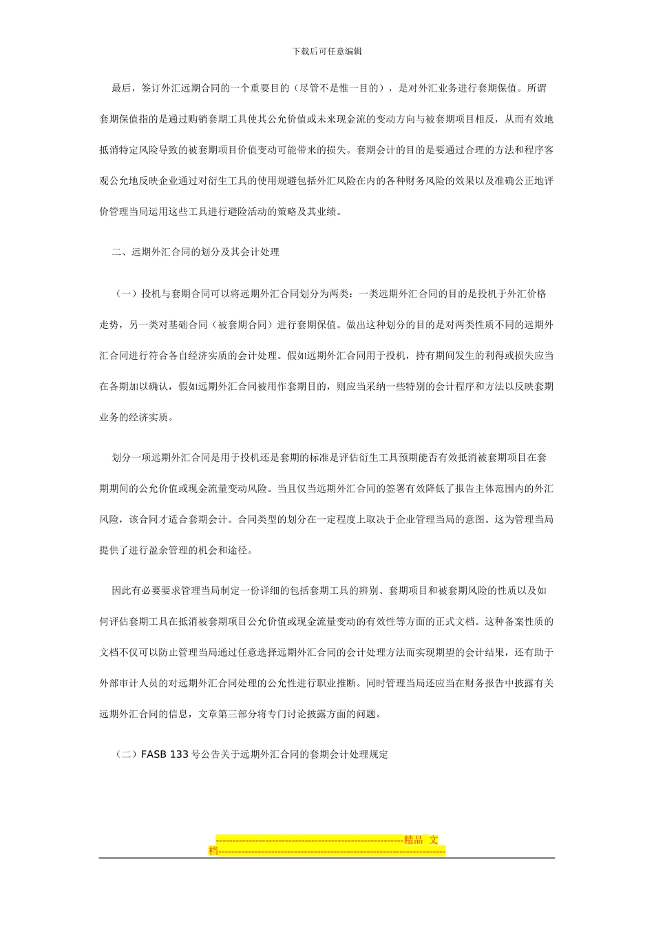 远期外汇合同会计处理_第2页