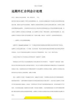 远期外汇合同会计处理