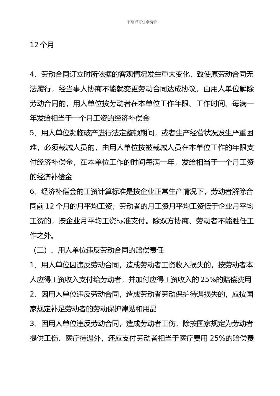 违反劳动合同的法律责任_第2页