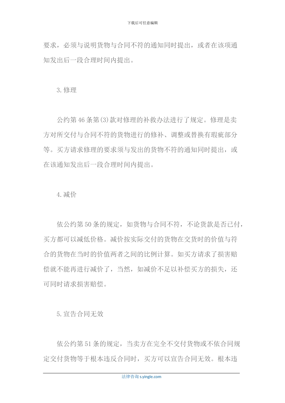 违反合同样本_第2页