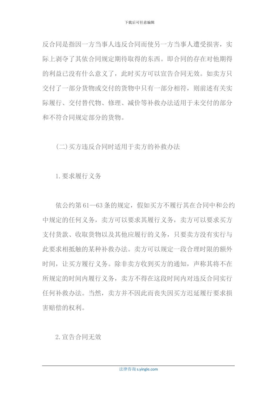 违反合同样本_第3页