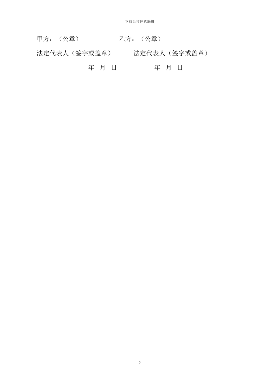 远程视频监控协议书_第2页