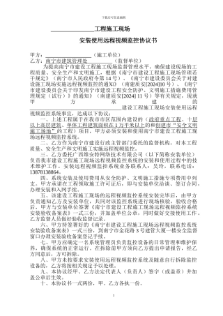 远程视频监控协议书