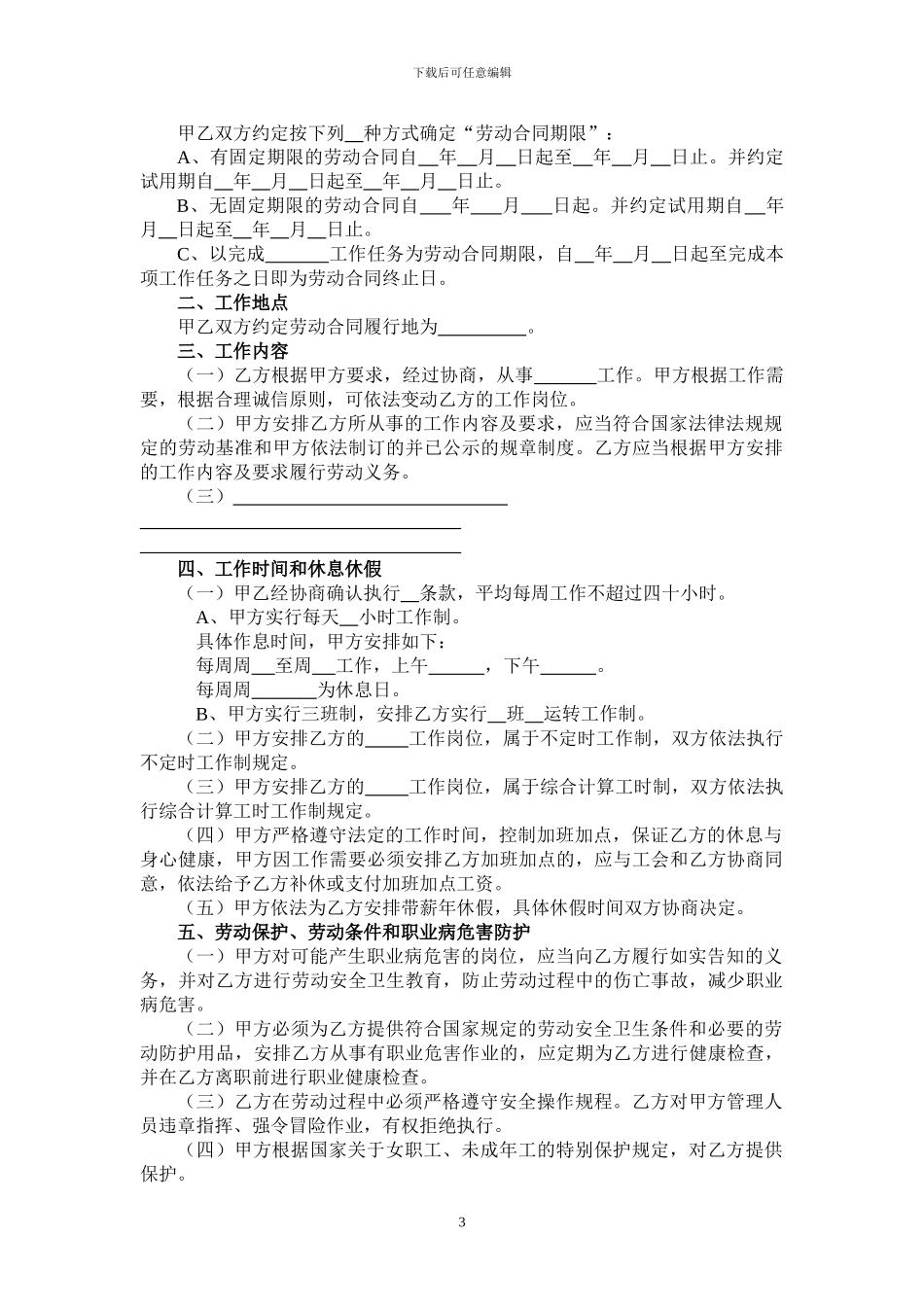 连云港市劳动合同书_第3页