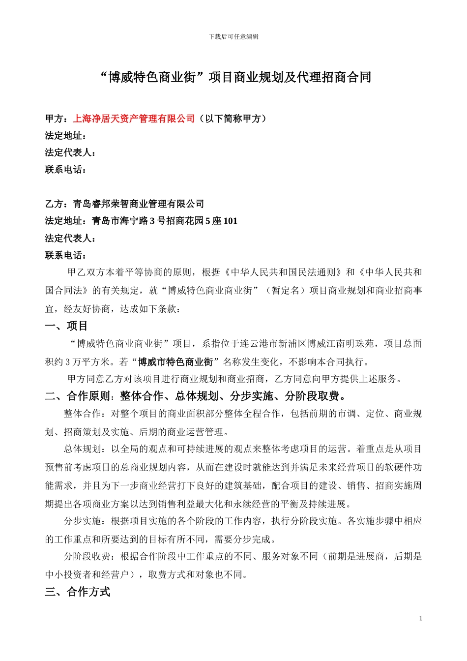 连云港招商代理合同.2doc_第1页