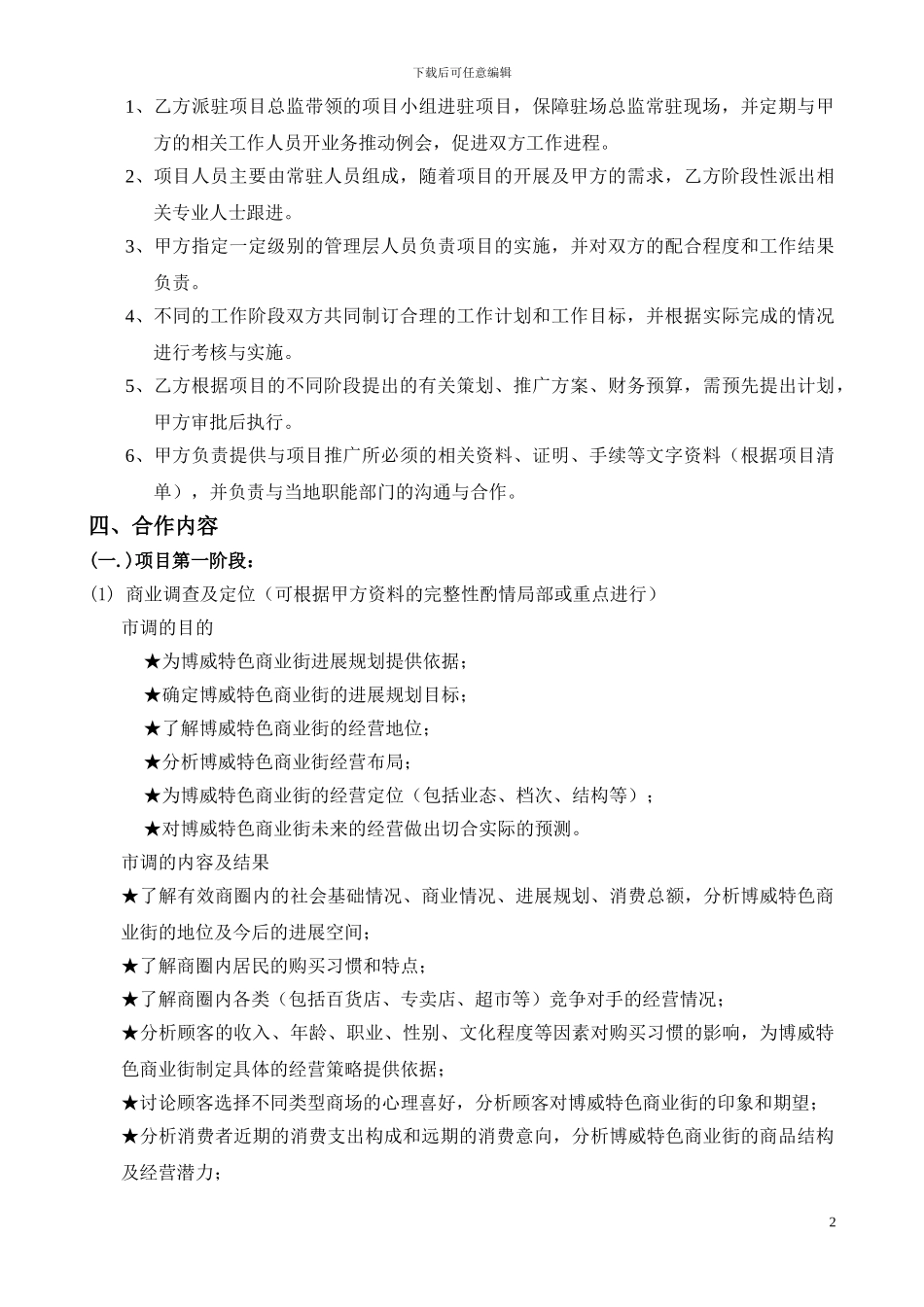 连云港招商代理合同.2doc_第2页