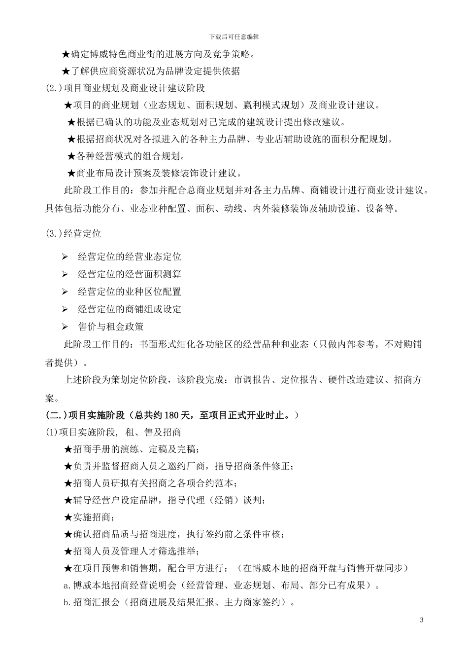 连云港招商代理合同.2doc_第3页