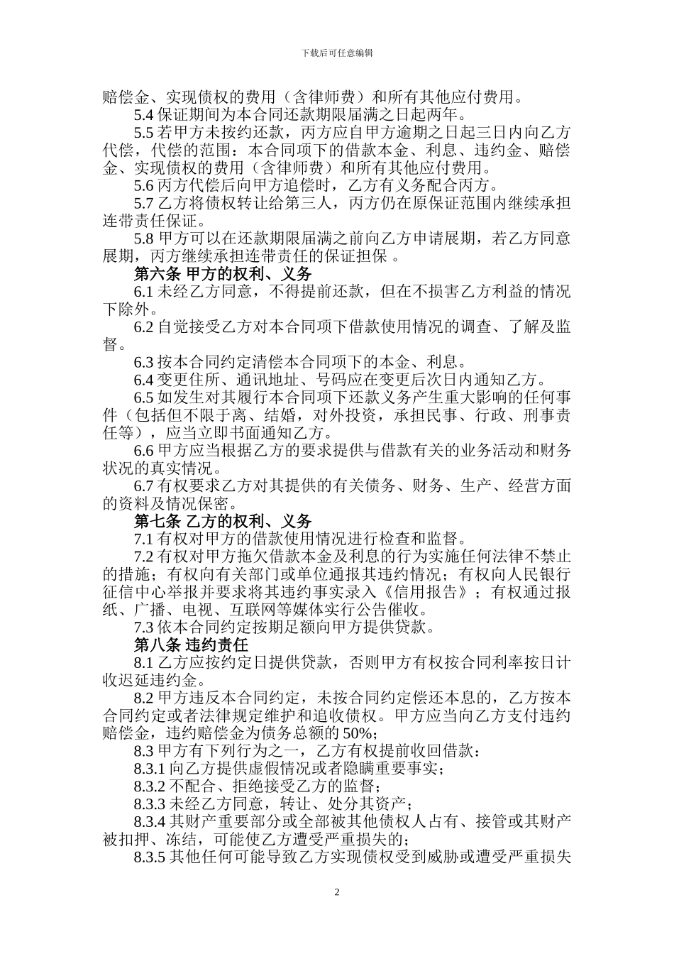 连带责任保证担保借款合同_第2页