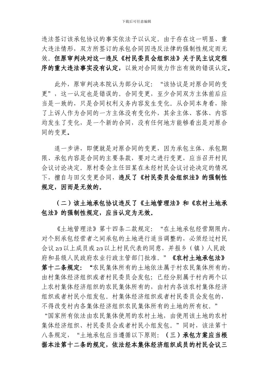 违反民主议定程序签订的合同无效_第3页