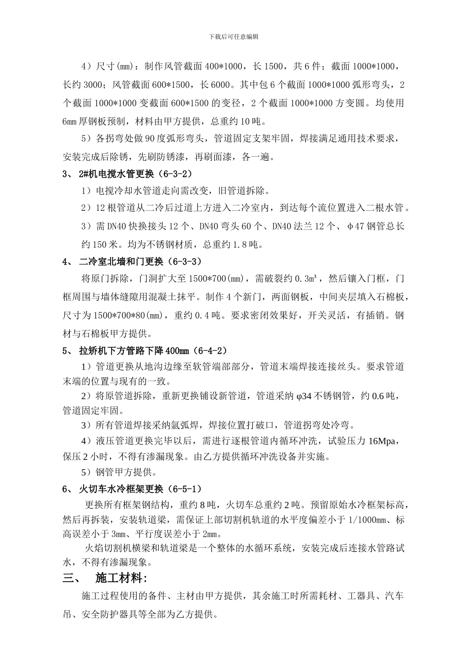 连铸机大修项目技术协议_第2页
