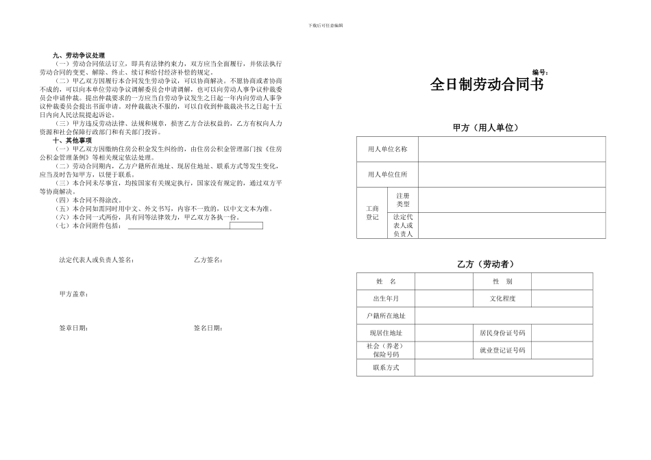 连云港劳动合同新版202407新版_第1页