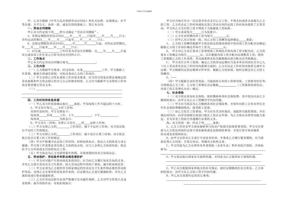连云港劳动合同新版202407新版_第3页
