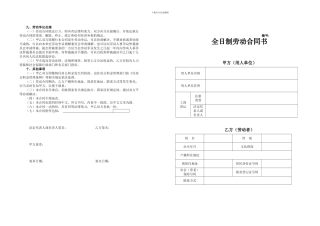 连云港劳动合同新版202407新版