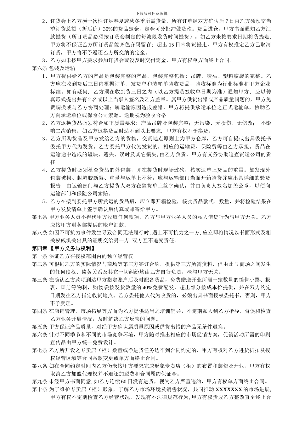 连锁加盟合同书_第2页