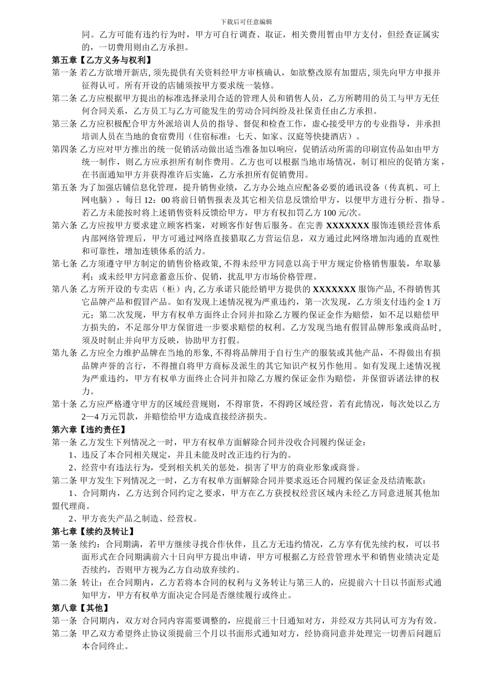 连锁加盟合同书_第3页