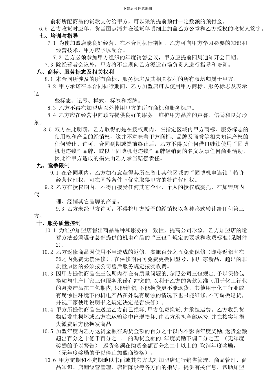 连锁加盟合同_第3页