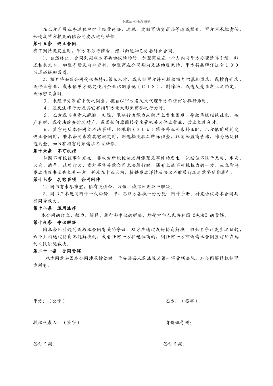 连锁店加盟合同_第3页