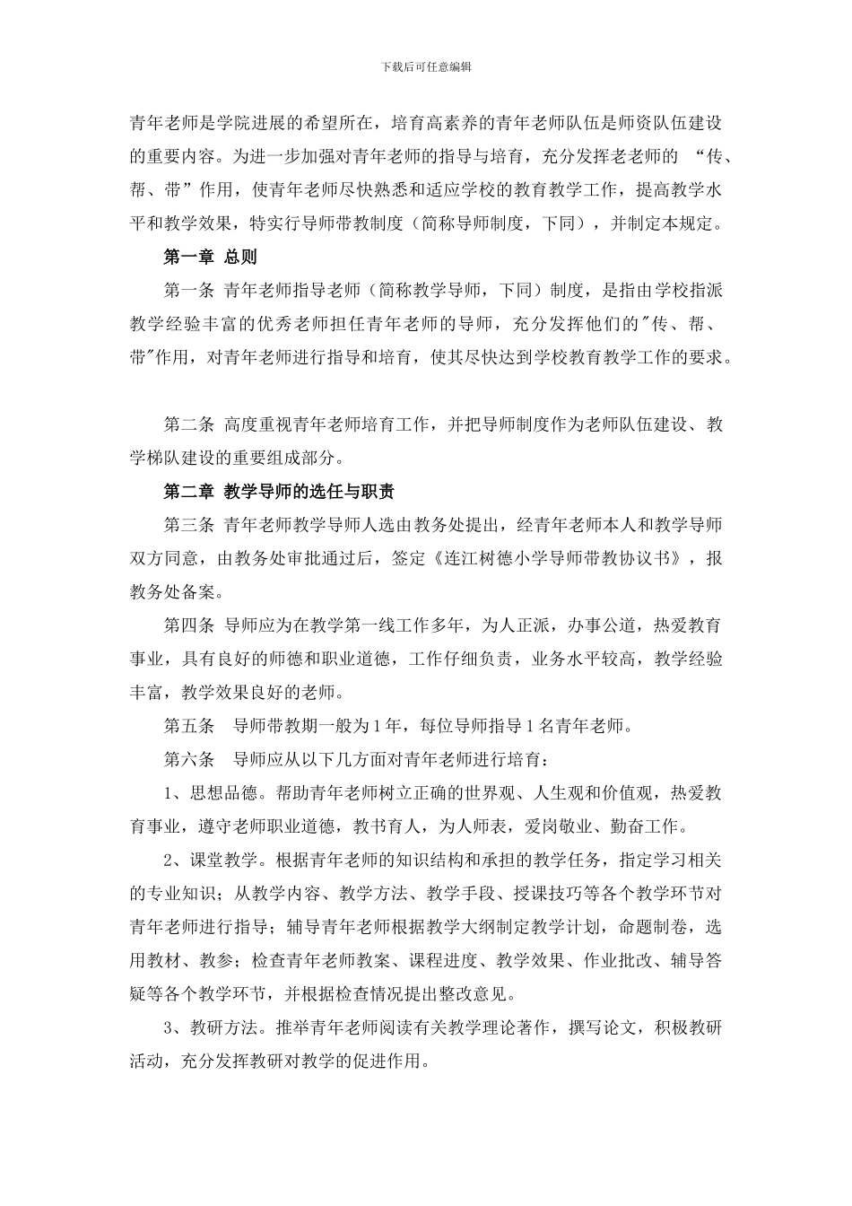连江树德小学导师带教协议书_第2页