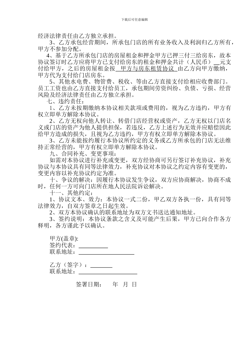 连锁店承包合同_第2页