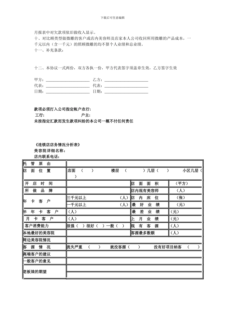 连锁店托管协议_第2页