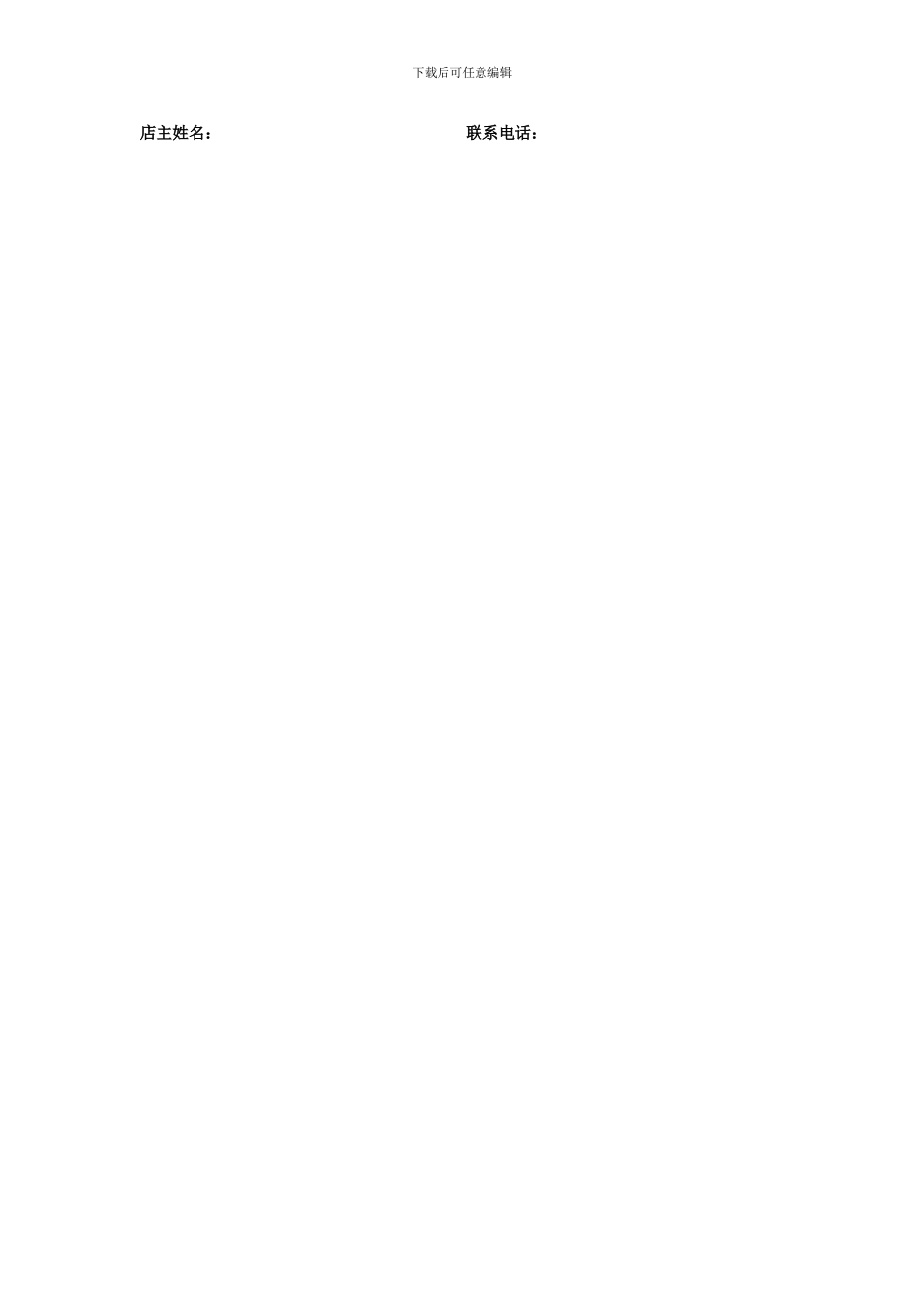 连锁店托管协议_第3页