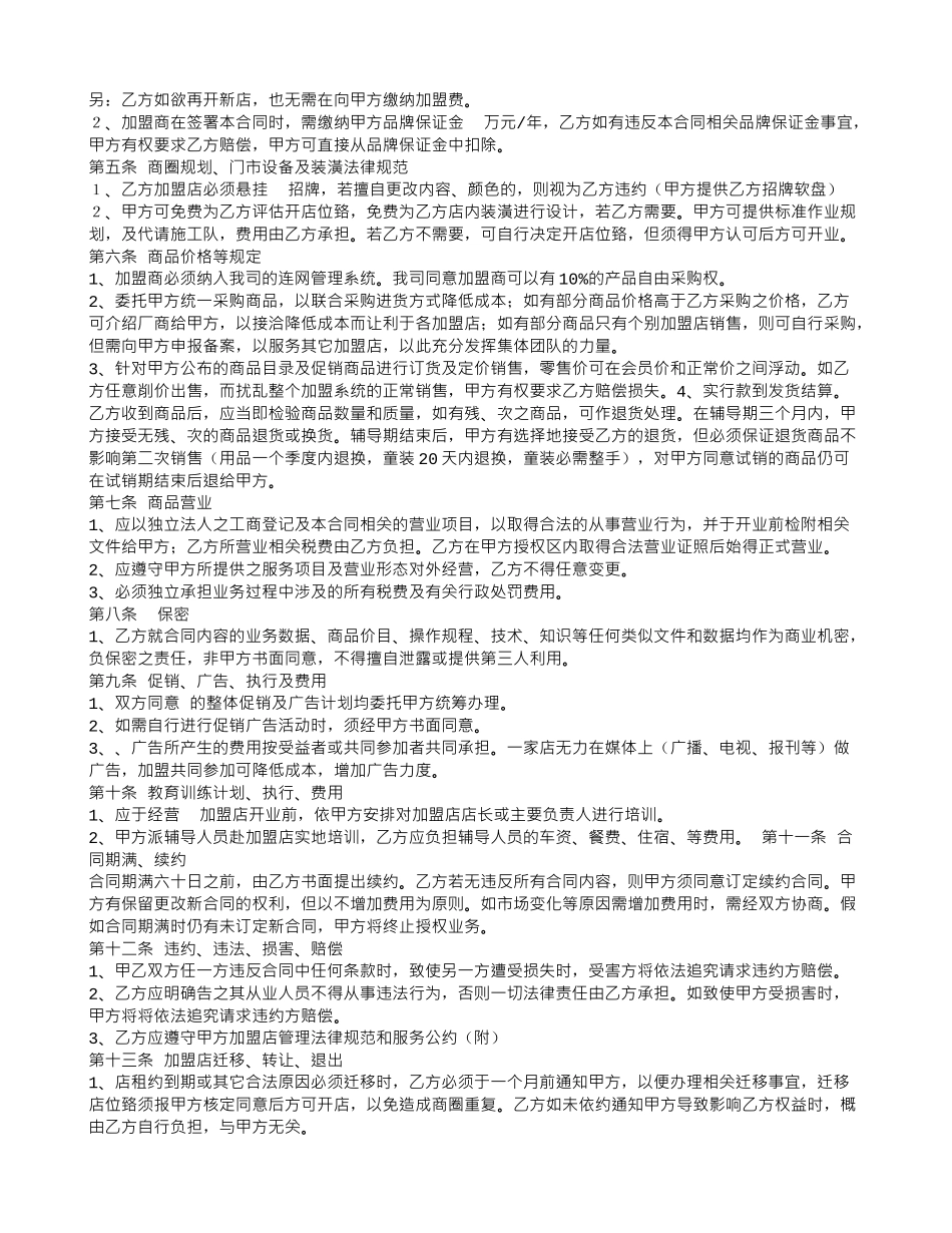连锁经营加盟合同_第3页