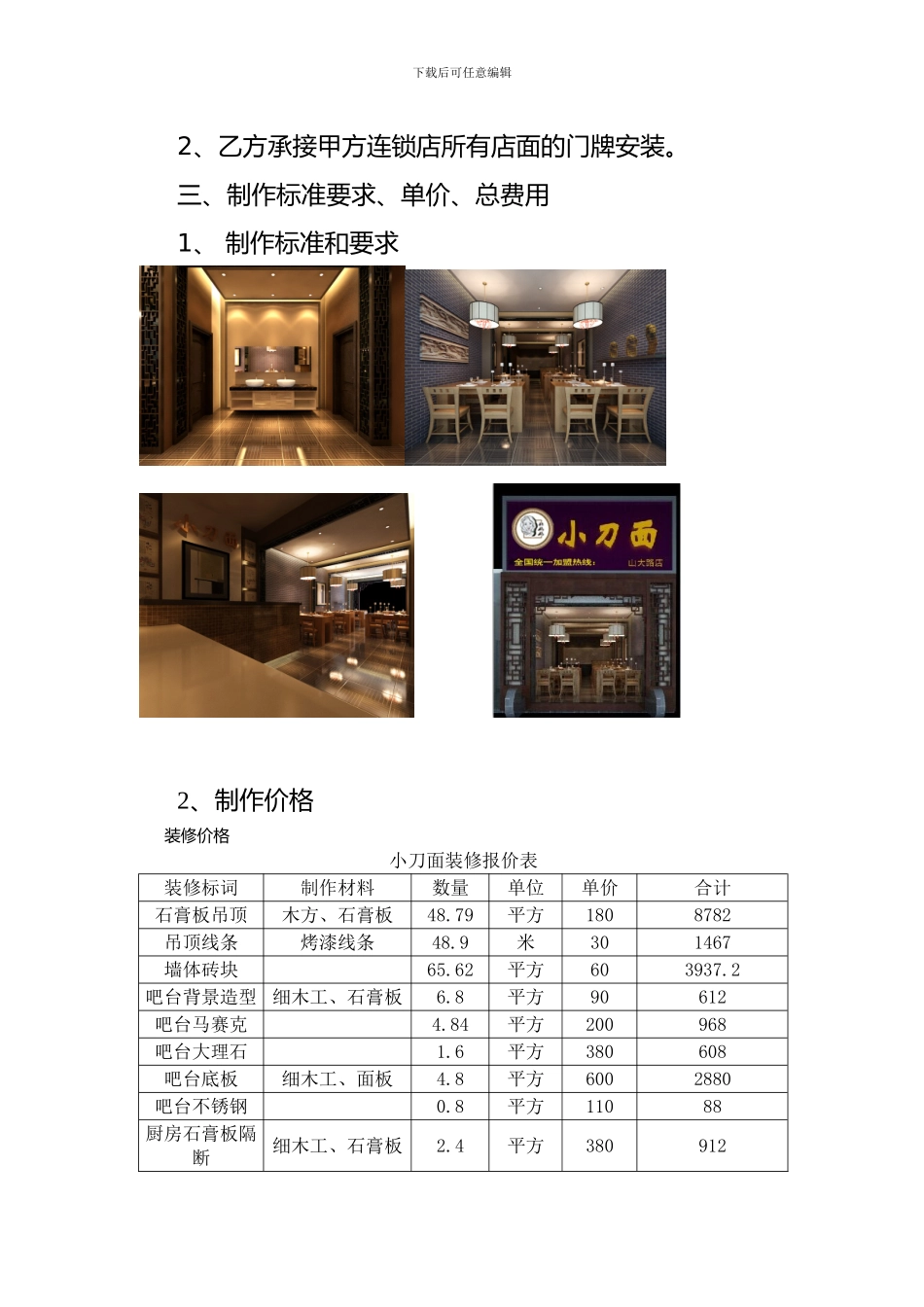 连锁店统一装修合同_第2页