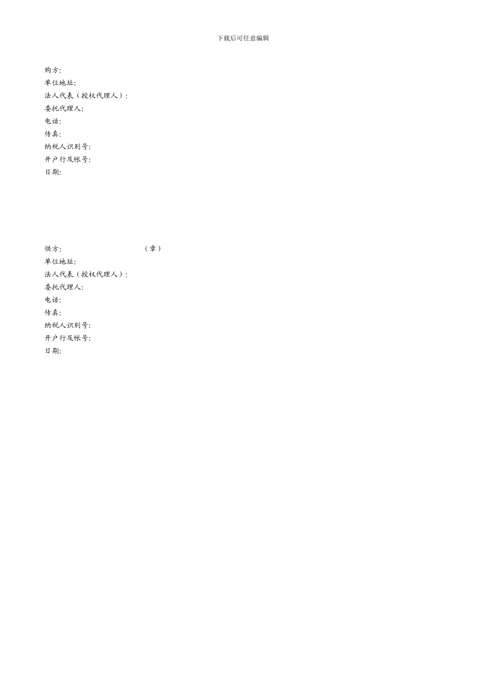 连锁药店采购购销合同模板1_第3页