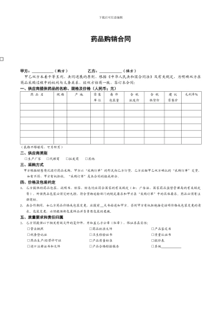 连锁药店采购购销合同模板1