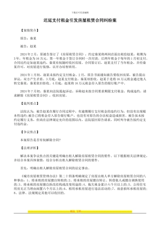 迟延支付租金引发房屋租赁合同纠纷案