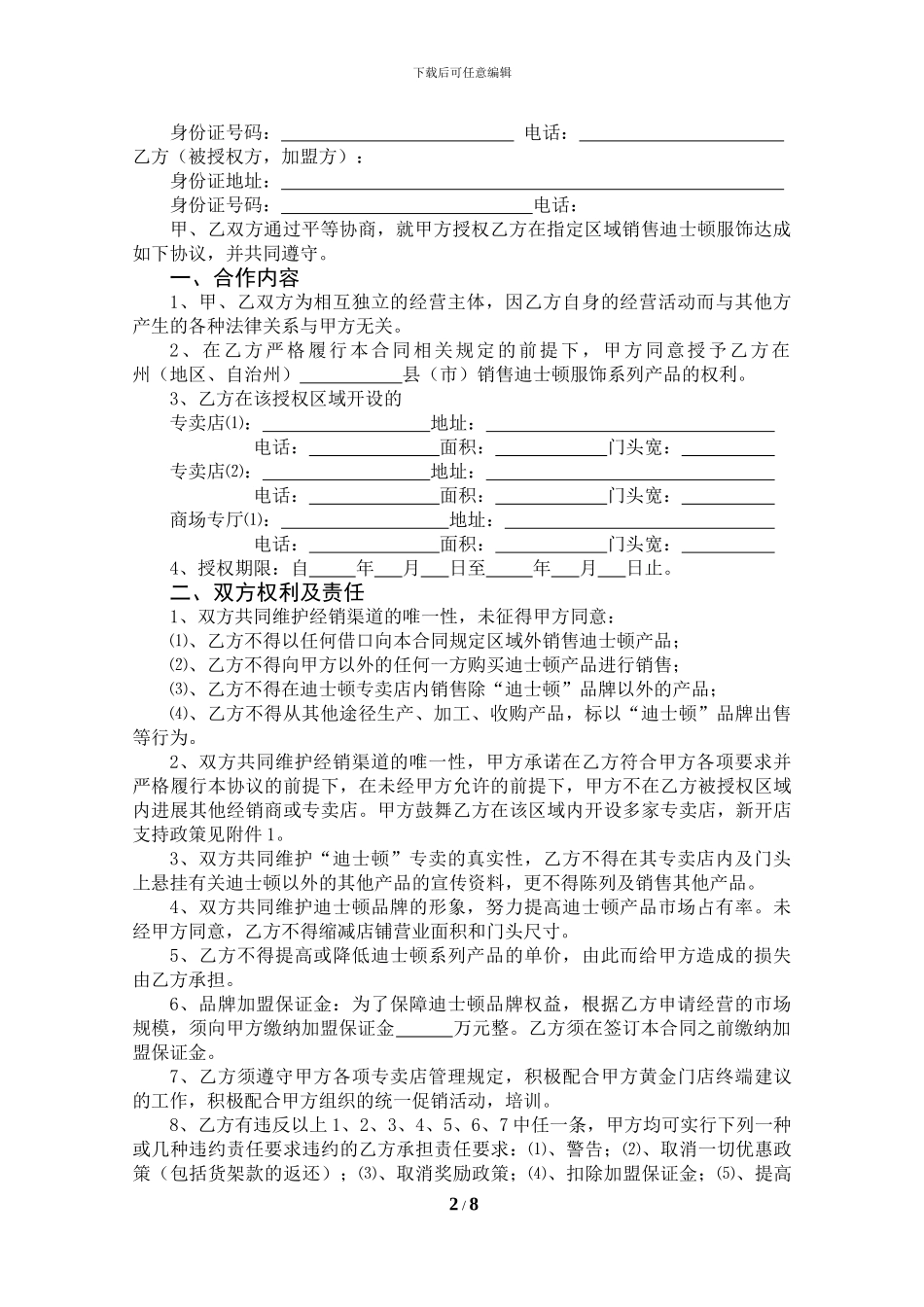 迪士顿加盟合同_第2页