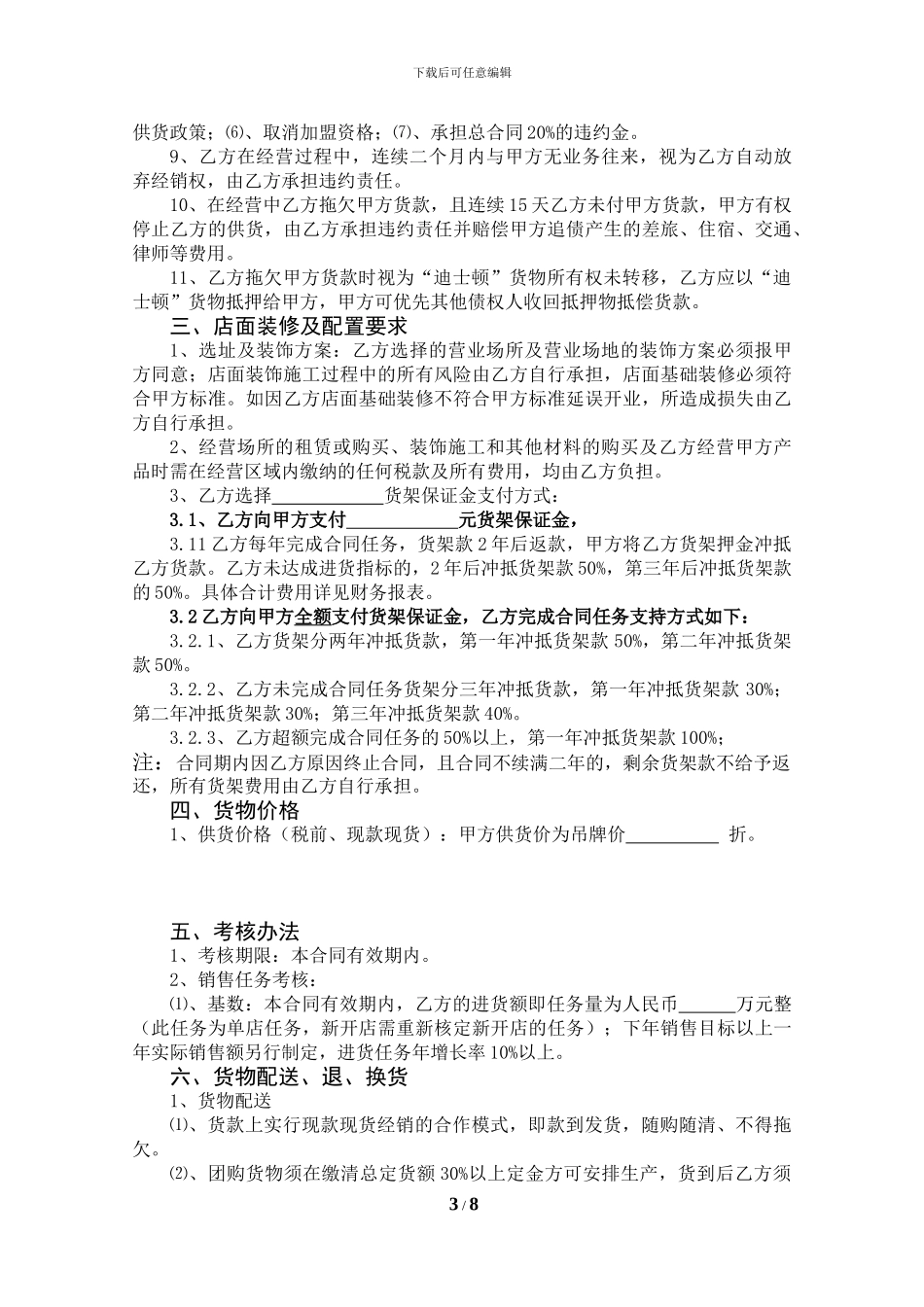 迪士顿加盟合同_第3页