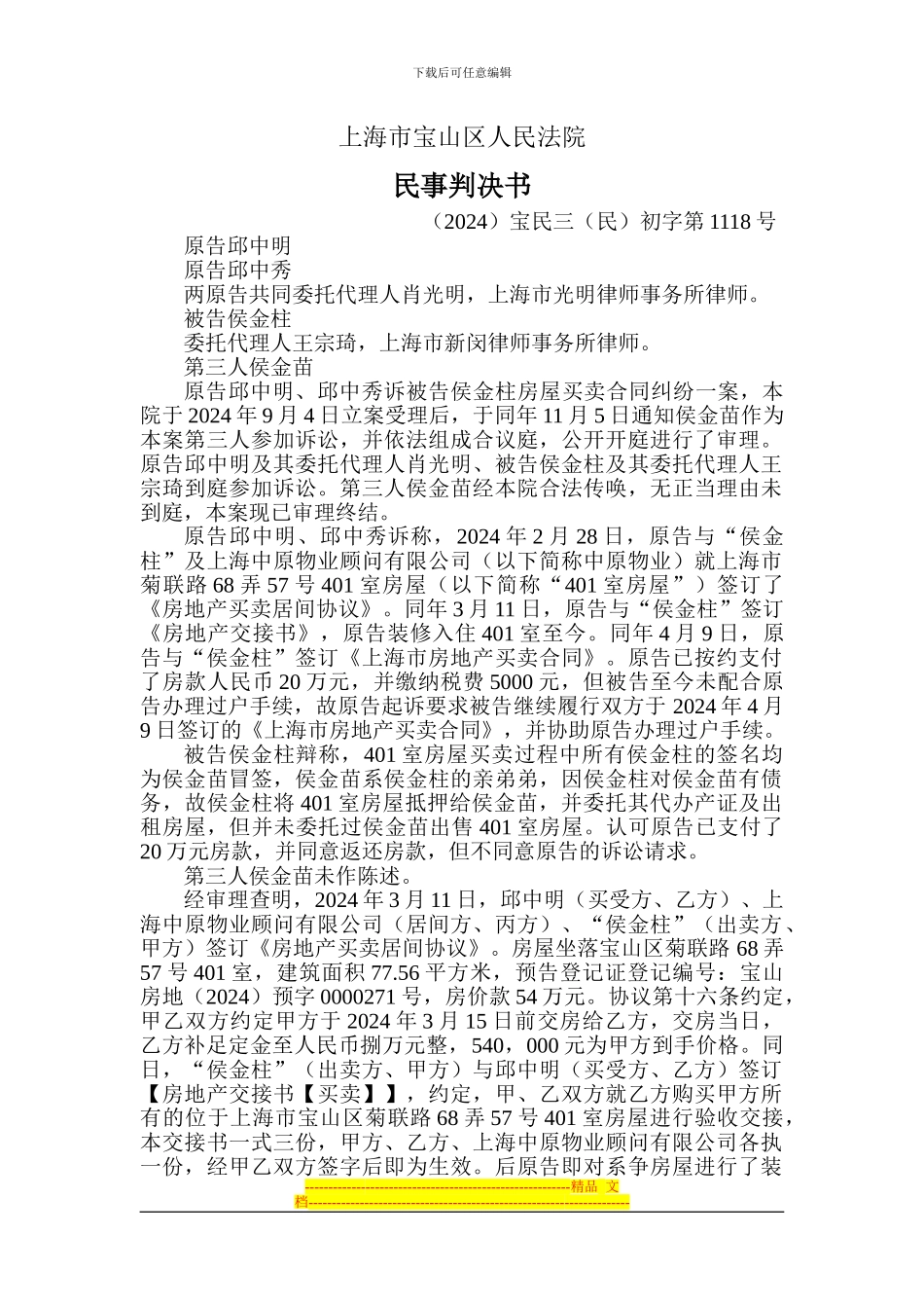 追认行为最终确认房屋买卖合同有效_第1页