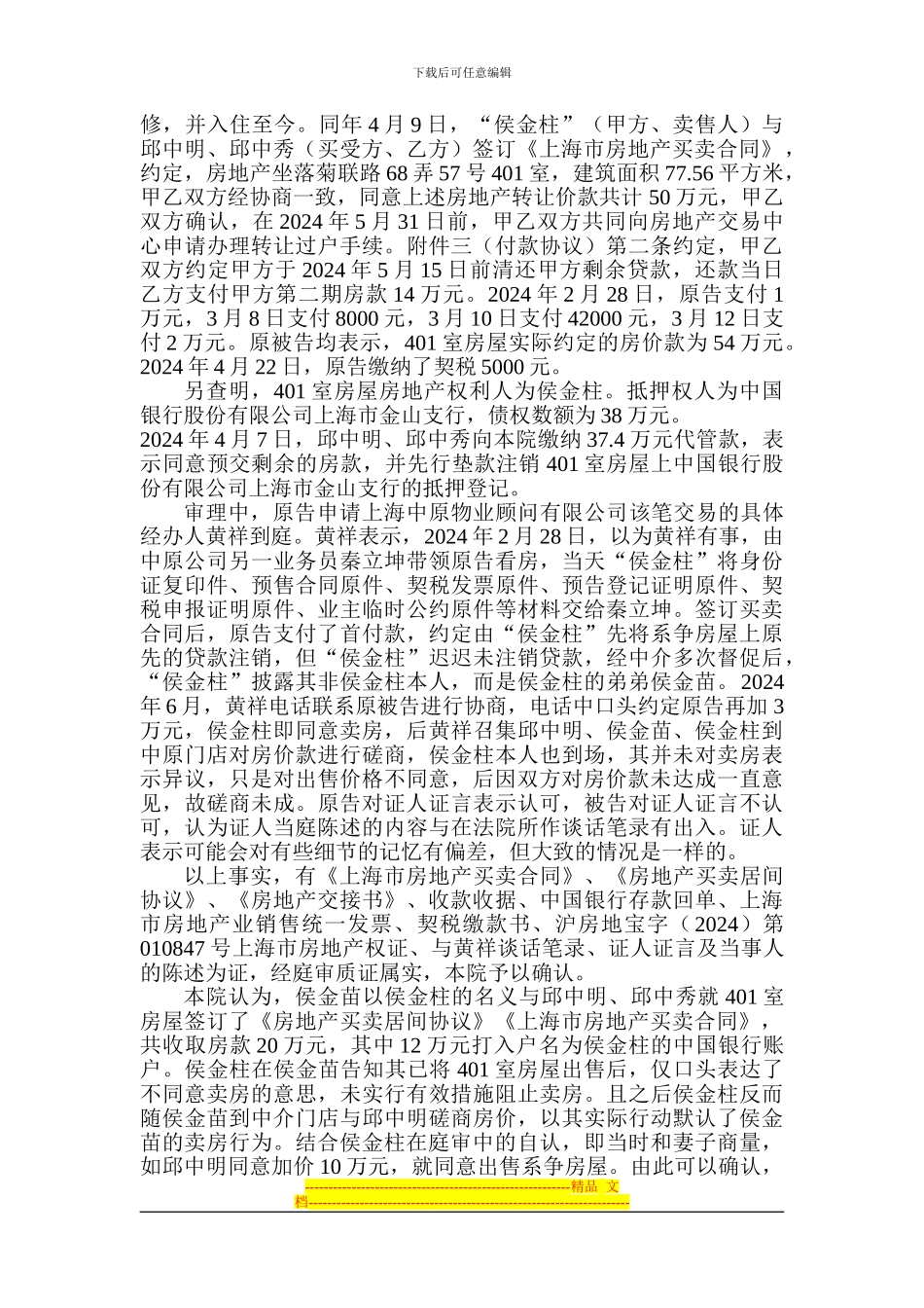 追认行为最终确认房屋买卖合同有效_第2页